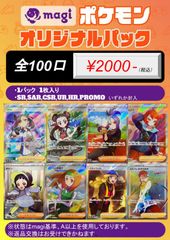 【magiオリパ】第3弾 magi 2,000円×2口 ポケモンカード オリジナルパック