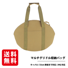 マルチグリドル収納バッグ キャメル マルチグリドルパン 収納ケース 直径33cmまでの鉄板に対応 鉄板収納バッグ 鉄フライパン収納バッグ RODGERS