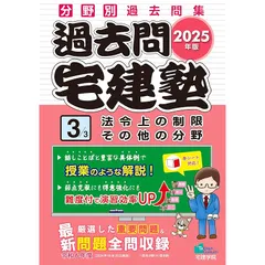 2025年版 らくらく宅建塾 [基本テキスト] + 過去問宅建塾1-3巻セット 2025年版 らくらく宅建塾 [基本問題集] 【「基本テキスト」と