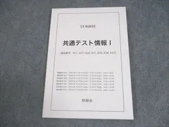 2026年最新】鉄緑会共通テストの人気アイテム - メルカリ