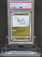 ピカチュウ　YU NAGABA　プロモ　208/S-P　PSA10