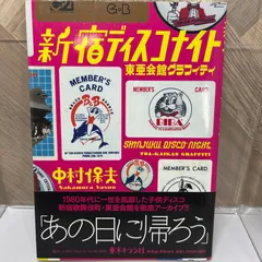PASSION／EVE 恋はパッション DISCO MAHARAJA新宿東亜会館