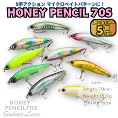 【送料無料】ハニーペンシル70S 5個セット 70mm 13.2g S字系 シンキングペンシル シンペン シーバスルアー マイクロベイト ハクパターン バチ抜けに