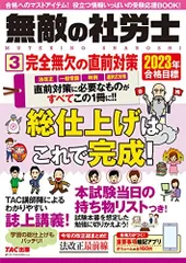 2023年最新】社労士24直前パックの人気アイテム - メルカリ