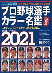 2023年最新】プロ野球選手名鑑 日刊スポーツの人気アイテム - メルカリ