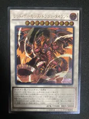 遊戯王 レッドデーモンズドラゴンタイラント レリーフ