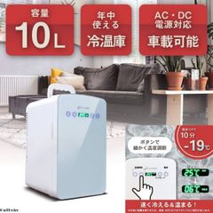冷蔵庫 冷蔵 保温 小型 ポータブル 冷温庫 たった10分 静音 AC / シガ