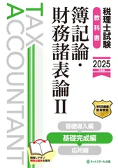 【中古】 財務諸表演習　改訂増補版 2025年最新】Yahoo!オークション -財務諸表論(ビジネス)の中古品