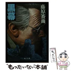 2026年最新】藤原審爾の人気アイテム - メルカリ