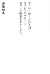 【中古】単行本(実用) ≪心理学≫ つらいと言えない人がマインドフルネスとスキーマ療法をやってみた。