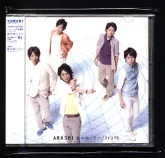 2025年最新】嵐 truth 未開封の人気アイテム - メルカリ