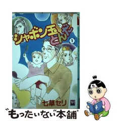 2024年最新】シャボン玉とんだの人気アイテム - メルカリ