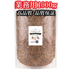 ドライミルワーム 乾燥ミルワーム ミルワーム 1000ｇ 小動物 おやつ フクロモモンガ ハムスター ハリネズミ