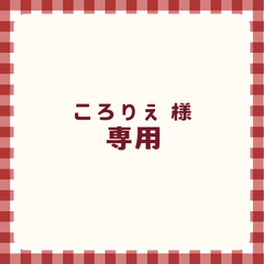 ころりえ様専用購入ページ（ミニポストカード、ハートの小物置き）