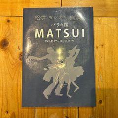 安い松井ヨシアキの通販商品を比較 | ショッピング情報のオークファン