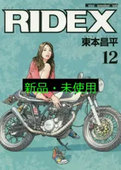 2025年最新】東本昌平 ridexの人気アイテム - メルカリ