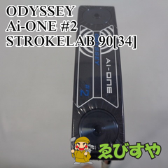 入間■【未使用　展示品】 パター オデッセイ Ai-ONE #2 STROKELAB 90[34]  3[1364]