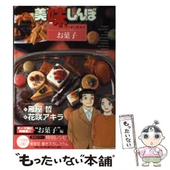 【中古】 美味しんぼ 至福のひと時！最上の嗜好品編/小学館/花咲アキラ 楽天市場】【中古】 美味しんぼ 21 / 雁屋 哲, 花咲 アキラ