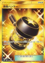 改造ハンマーUR2枚 オーガポンur 改造ハンマーur2枚セット - メルカリ