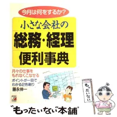 【中古】 そのまま使える「会社規程」集 小さな会社でも必要な規程のつくり方/日本実業出版社/藤永伸一 Amazon.co.jp: そのまま使える会社規程集: 小さな会社でも必要な