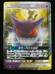 ゲンガー＆ミミッキュGX RR ARS10 タッグボルト 038/095 PSA10】 ゲンガー&ミミッキュGX (RR) {038/095} [SM9/タッグ