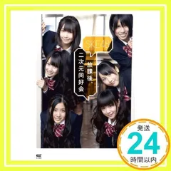 2024年最新】SKE48二次元同好会の人気アイテム - メルカリ