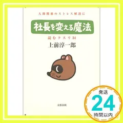 読むクスリ(1)～(37)＋2冊」／上前淳一郎39冊