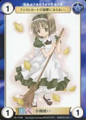 【中古】アクエリアンエイジ No.725[UC]：小間使い