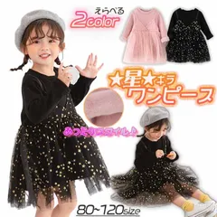ワンピース 星 長袖キッズ 秋 冬 ベビードレス 春フォーマル チュール  ☆★