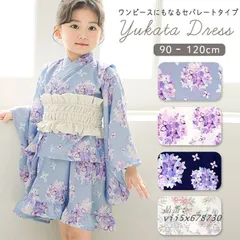 クーポン利用で3 680円 SALE。 浴衣 子ども セパレート 女の子 キッズ浴衣 浴衣ドレス 110 うさぎ柄 古典柄 100 90 120 ワンピース CM あじさい  vii5x678730