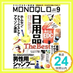 MONOQLO(モノクロ) 2015年 09 月号 [雑誌]_02
