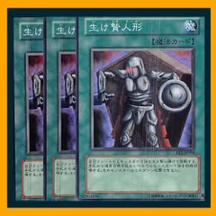 ◆生け贄人形 3枚セット