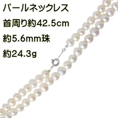 パールネックレス 真珠×SILVER 925金具 クリーム シャンパン ナチュラルピンク 首周り約42.5cm 約5.6mm珠 重量約24.3g NT  Bランク - メルカリ