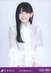 乃木坂46 2023年11月ランダム生写真 池田瑛紗 5期生Special1 心にもないこと歌唱衣装 チュウ