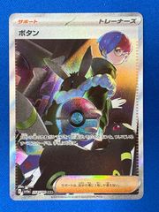 ポケモンカード sv4a 354/190 ボタン (SAR) シャイニートレジャーex