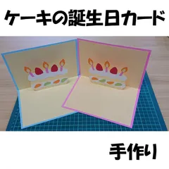 「ケーキの誕生日カード」手作り 製作キット 保育 幼稚園