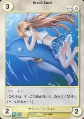 【中古】アクエリアンエイジ No.2164[C]：マシン・ドルフィン