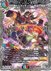 デュエルマスターズ　切札勝太&カツキング　キャラプレミアムトレジャー　4枚セット 切札勝太＆カツキング －熱血の物語－[キャラプレミアム
