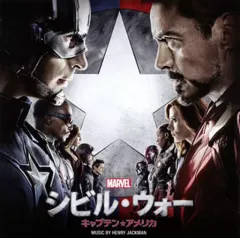 【中古】映画音楽(洋画) シヴィル・ウォー / キャプテン・アメリカ