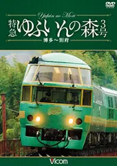 2025年最新】ゆふいんの森号の人気アイテム - メルカリ
