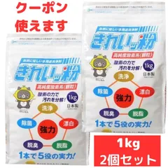 きれいっ粉 1kg 2個 洗浄剤 洗濯 消臭 除菌 キッチン シンク 排水口 茶渋 油汚れ 襟 黄ばみ 掃除 エアコン 洗濯槽 浴槽 汚れ カビ 大掃除 台所 過炭酸ナトリウム 酸素系洗剤 漂白剤 クリーニング 浴室 トイレ 洗面所 コンロ グリル レンジ