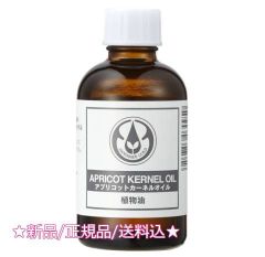 生活の木 植物油 アプリコットカーネルオイル(杏仁油)(60ml)