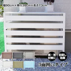 2025年最新】室外機カバー アイアン 室外機カバーの人気アイテム