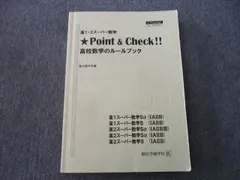 2023年最新】高3 スーパー 数学 駿台の人気アイテム - メルカリ