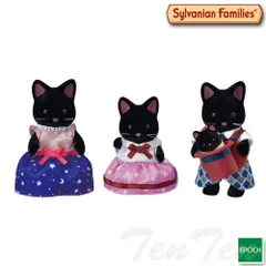 シルバニアファミリー 【 ほしぞらネコファミリー 】 人形 FS-37 ネコ 黒猫 家族 おもちゃ ドールハウス Sylvanian Families エポック社 EPOCH