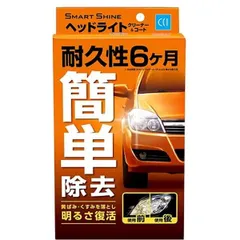 [送料込み] CCI 車用 ヘッドライトクリーナー&コート剤 スマートシャイン レギュラー70ｍl W-224