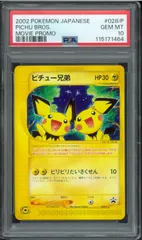 ピチューjrプロモ PSA9】ピチュー JR プロモ 045/P ポケモンカードゲーム POKEMON