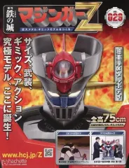 鉄の城マジンガーz 未完成品［手渡し希望］ 鉄の城マジンガーz 未完成品［手渡し希望］