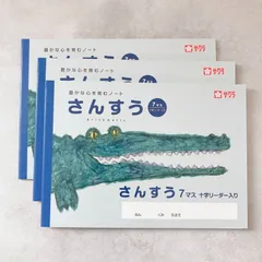 ⚫︎【(SAKURA)サクラクレパス】米津祐介デザイン　学習帳さんすう7マスRNP2  　3冊set　ノート　学習　小学校 まとめ売り