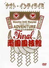 ナオト・インティライミ DVD ADVENTURE - メルカリ